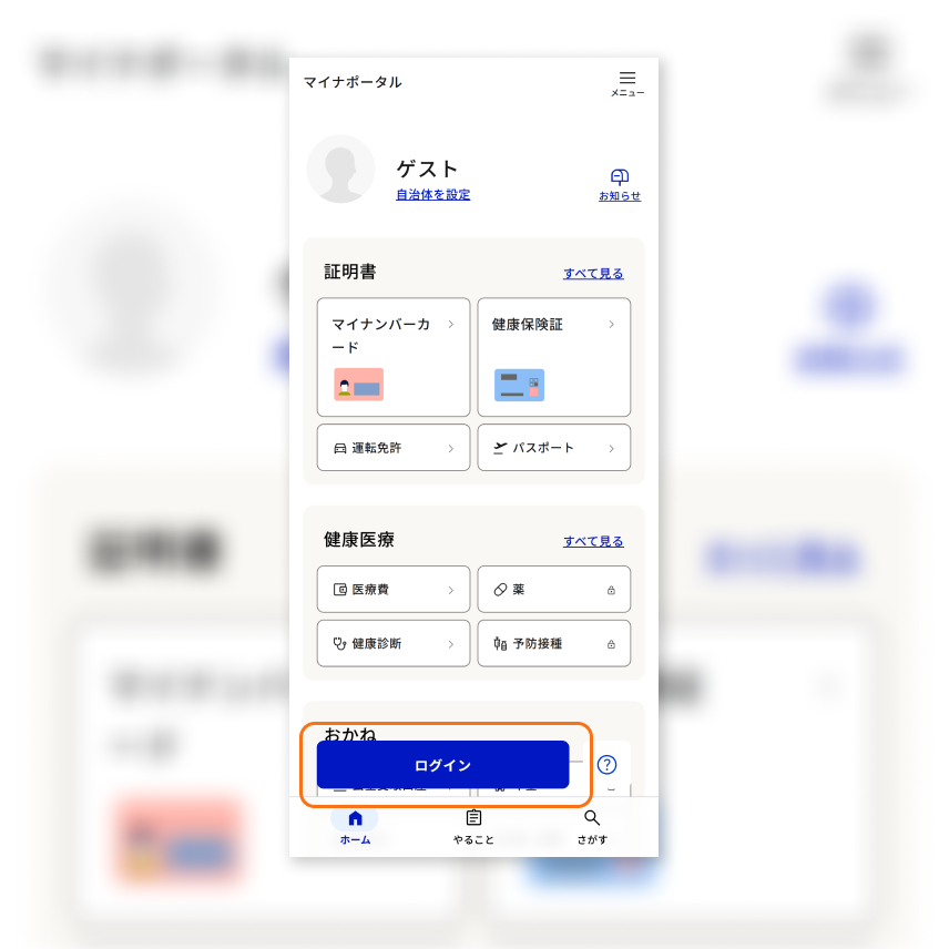 マイナポータル画面ステップ1