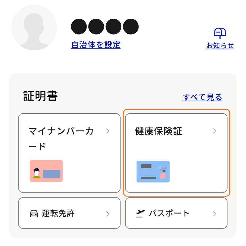 マイナポータル画面ステップ2