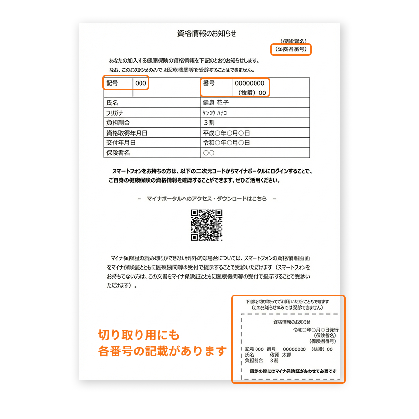 資格情報のお知らせサンプル